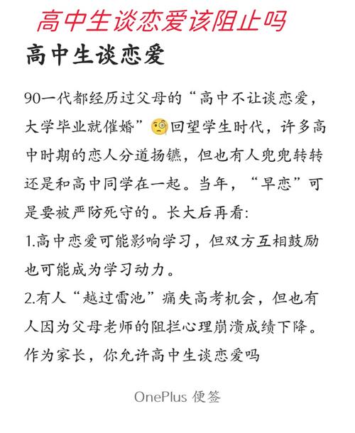 高中生谈恋爱可以吗