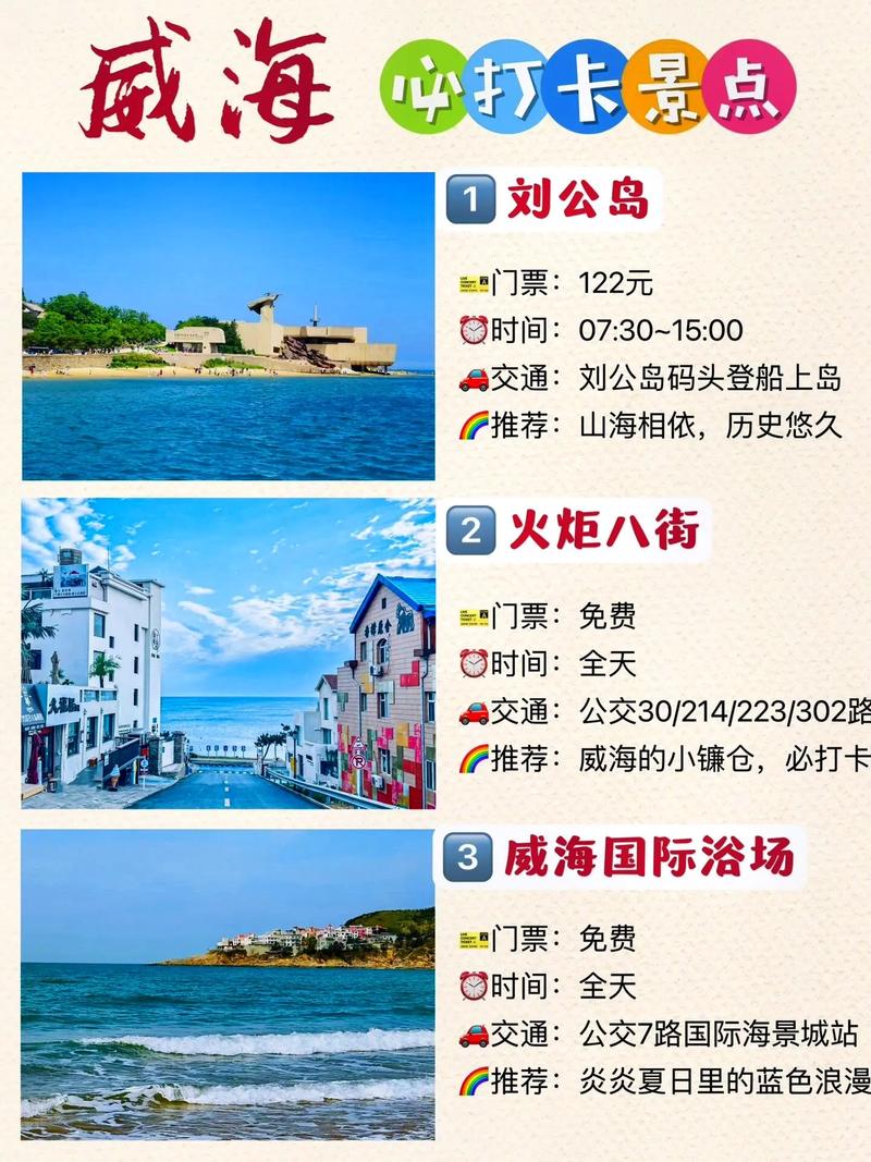 去烟台和威海旅游省钱的途径