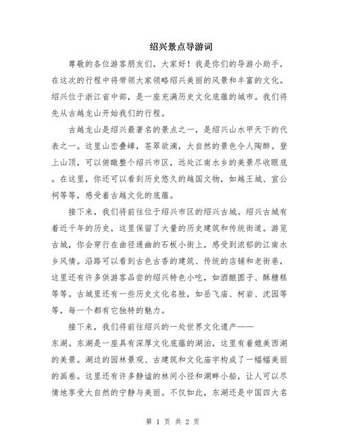 导游辞的重要性