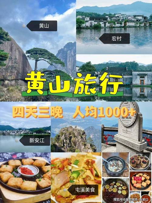 濮阳旅行社想去黄山旅游每人需要多少钱