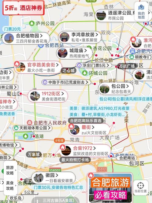 合肥去其他地方的自助旅游问题(图1)