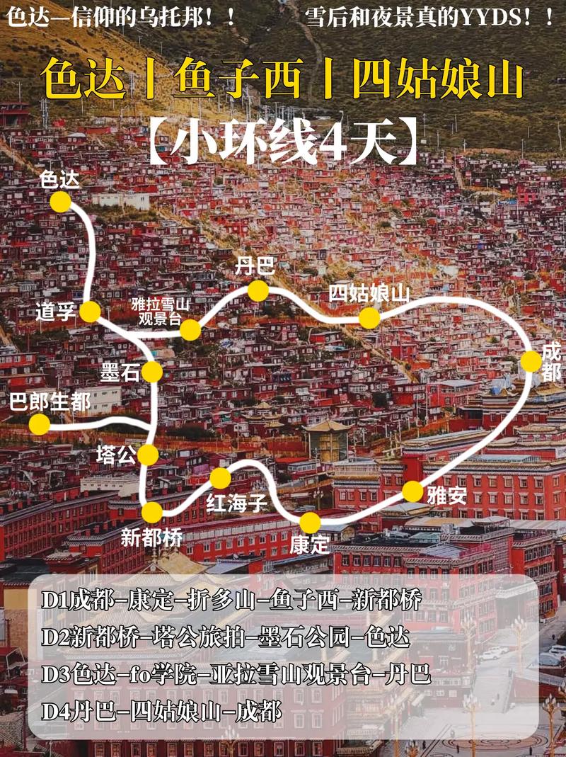 色达旅游指南如何从成都乘车去色达公路旅行(图1)