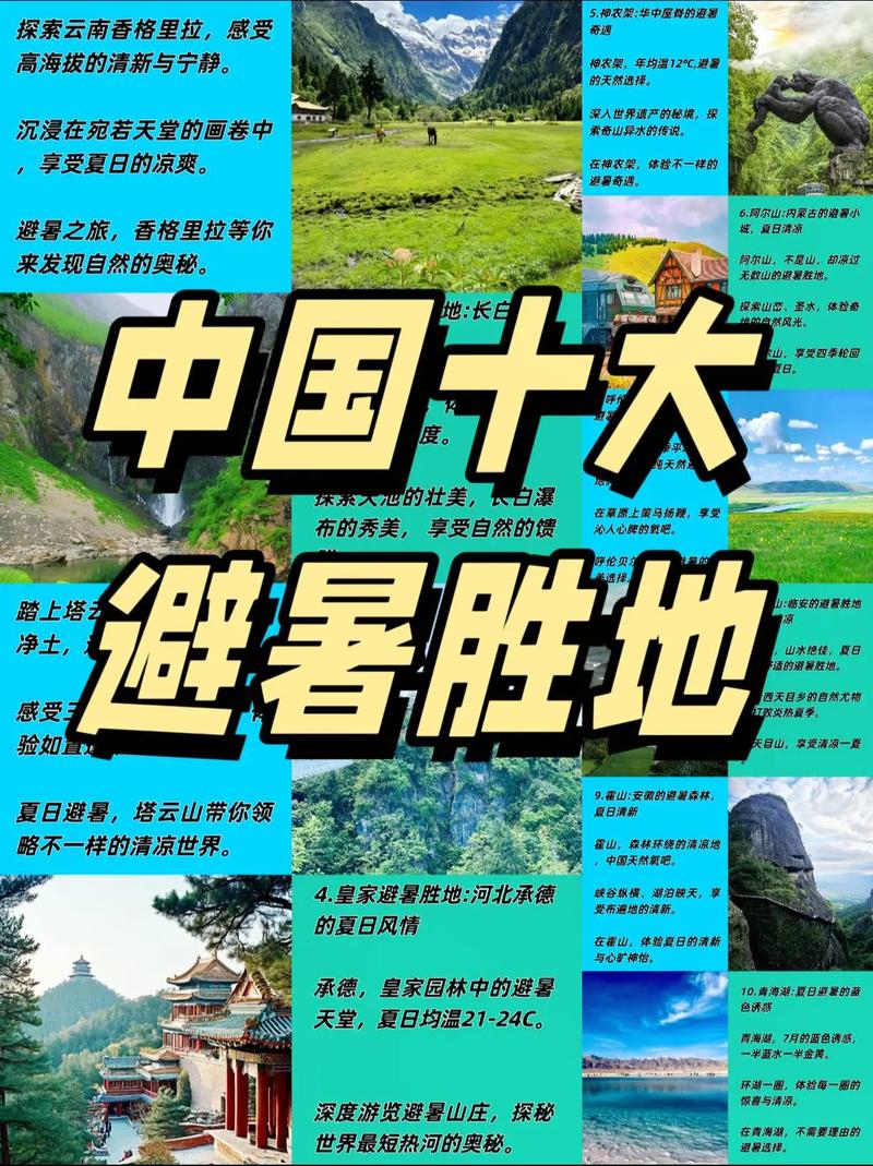 夏天哪里不热国内适合旅游