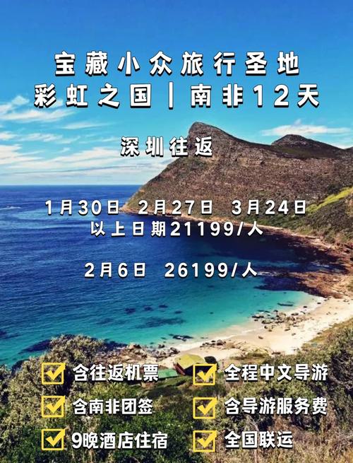 去南非旅游2个人大约需要多少费用(图1)