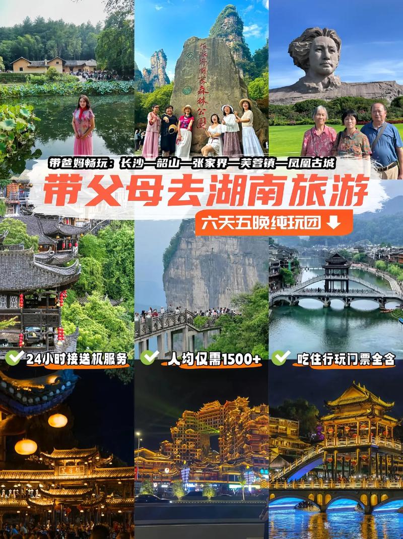 想带父母去湖南旅游有什么靠谱点的旅行社值得推荐吗