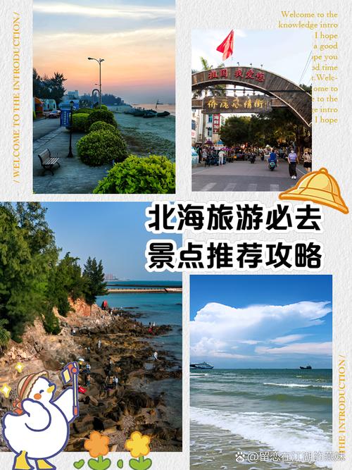 广西北海旅游咨询