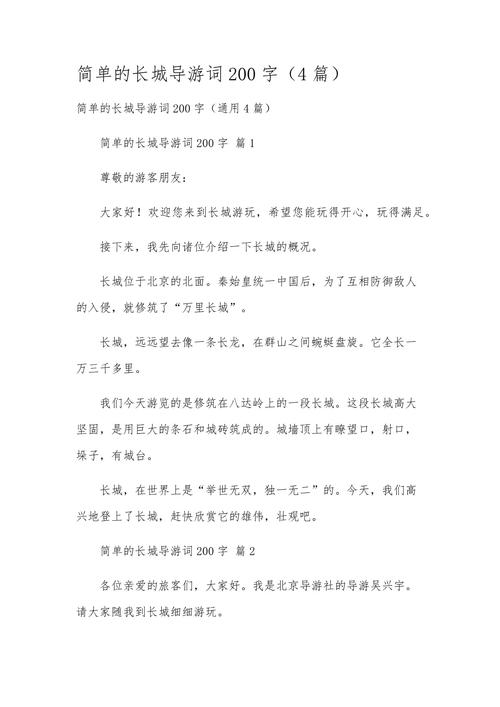 要长城的导游词200字左右