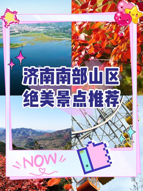 济南南部山区景点排行榜前十名(图1)