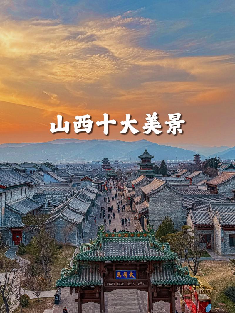 山西十大旅游景点排行榜最新