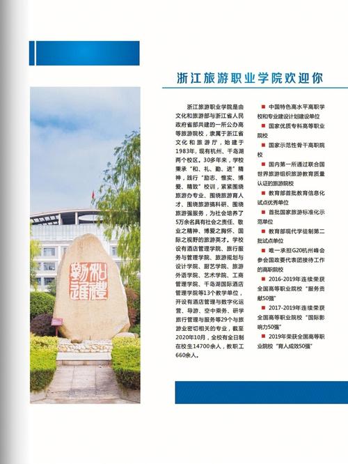 浙江旅游职业学院09新生什么时候开学