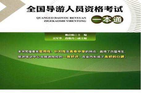 请问我不是学导游的是大专学历我想报考导游资格证应需要那些