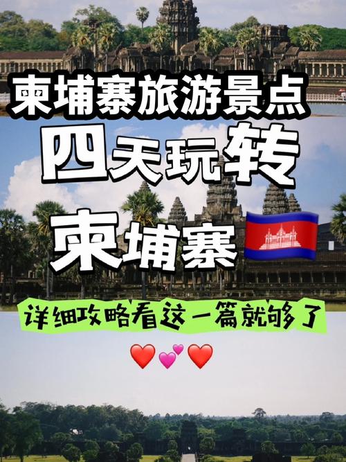 为什么那边多人要去柬埔寨旅游柬埔寨有什么好看的