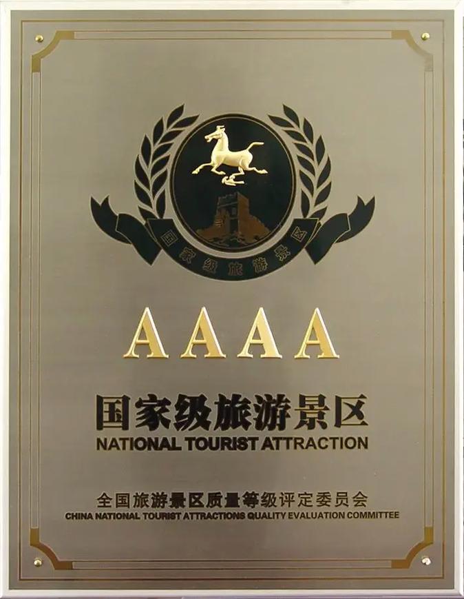 5A4A级旅游景区标志(logo)概览