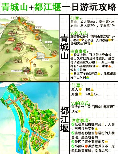 青城山都江堰一日游攻略（门票+路线+游览时间）(图1)