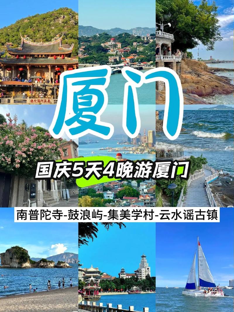 本人打算6月中旬去厦门旅游5天求各位熟悉的大神提供下旅游攻略