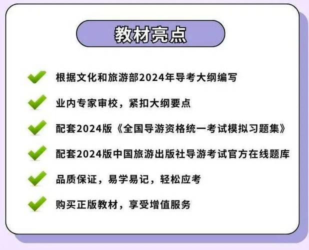 我想考全国的导游资格证具体流程是那些呢需要看那些书和资料