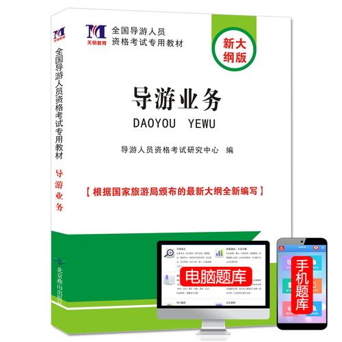 想考北京英文导游证不知哪本英文教材比较权威各位推荐一下吧(图1)