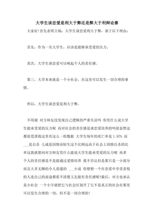 大学生谈恋爱是利大于弊还是弊大于利(图1)