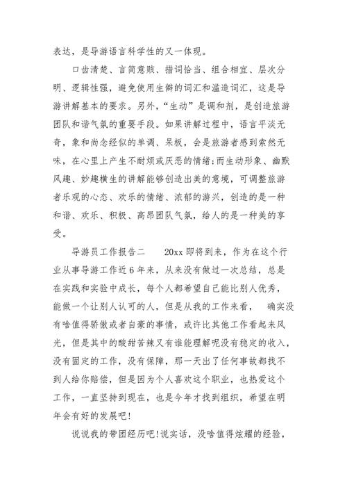 怎么写篇导游报告啊不要抄的(图1)