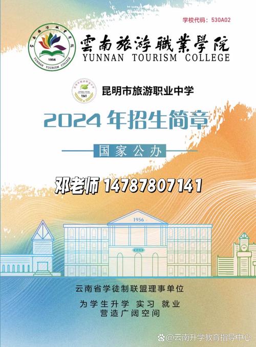 学外语导游是昆明市旅游学校好些还是云南省旅游学校好些(图1)