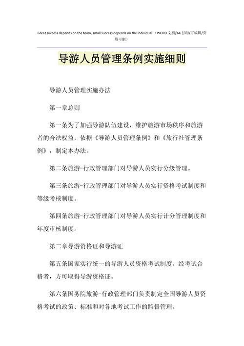 导游人员计分管理根据导游人员管理条例的规定导游人员实行