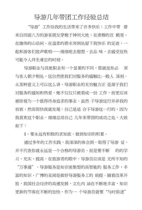 导游考试通过后怎么开始自己的带团工作