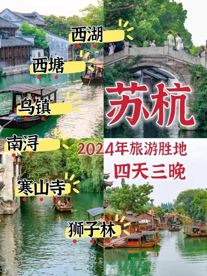 求北京出发去上海杭州苏州乌镇西塘的最佳路线旅游攻略