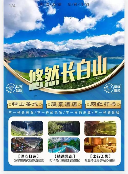 长春去长白山旅游跟哪个旅行社比较好