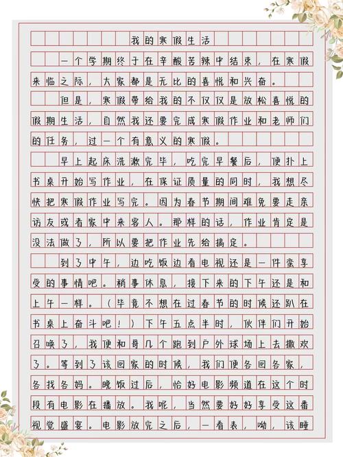 寒假旅游作文600字