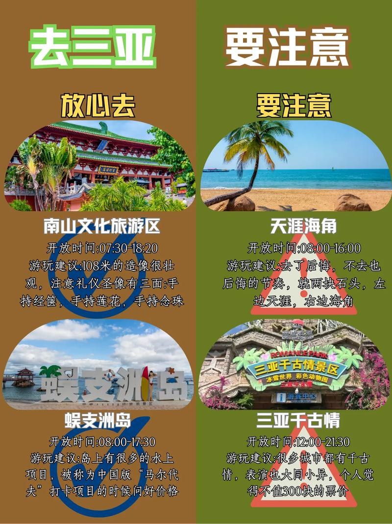 跟团去三亚旅游需要注意什么