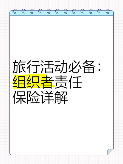 根据旅行社责任保险管理办法下列关于旅行社对旅游者导游